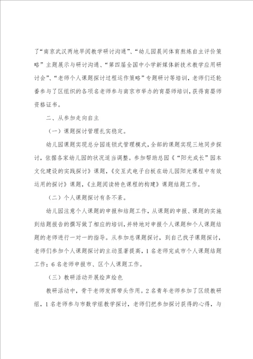 幼儿园教师培训总结精选15篇幼儿园教师培训活动总结