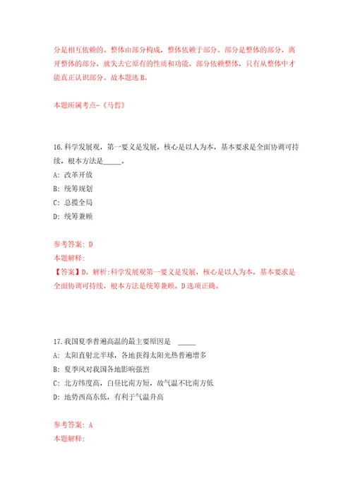 深圳市规划和自然资源局光明管理局第一批特聘岗位招考1名人员模拟试卷附答案解析第0套