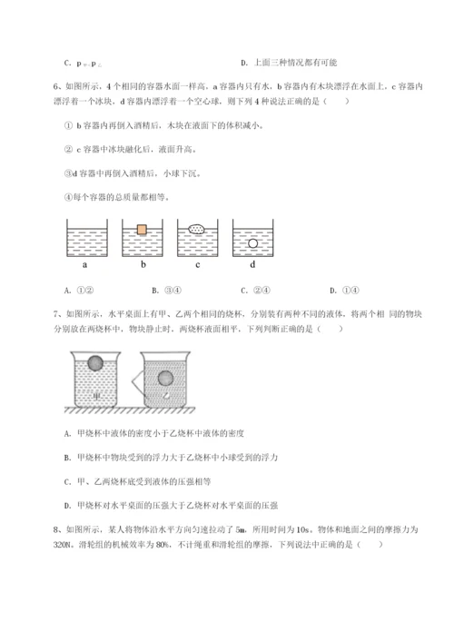 小卷练透北京市朝阳区日坛中学物理八年级下册期末考试专题测评练习题（含答案解析）.docx