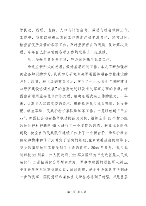 乡镇武装部长年度个人述职工作总结.docx