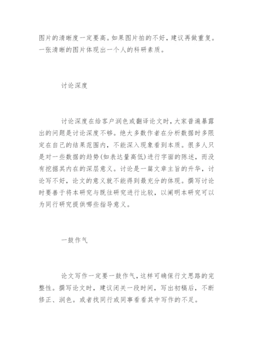 医学论文发表的六大特招.docx