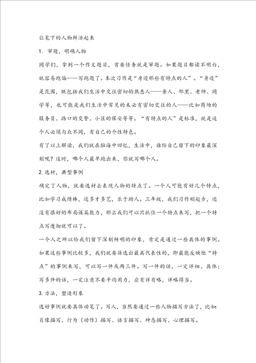 三年级下册第六单元习作引导身边那些有特点的人范文