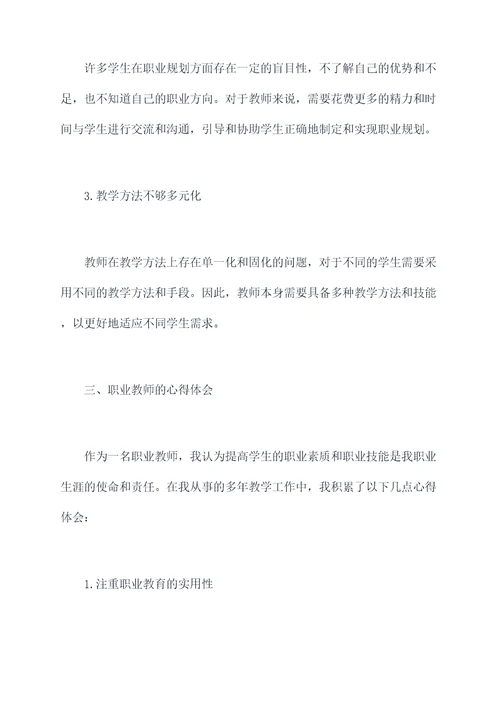 职业教师心得体会