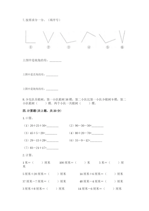 2022人教版二年级上册数学期中测试卷及完整答案【考点梳理】.docx