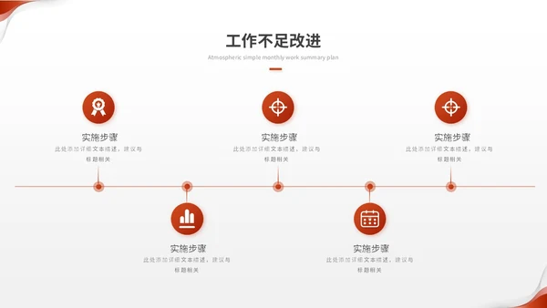 红色简约翻转月度工作总结工作汇报工作计划ppt模板