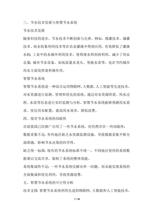 智慧节水系统开发与应用项目可行性分析报告.docx