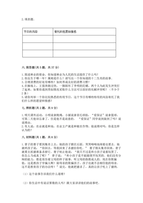 部编版四年级下册道德与法治 期末测试卷精品【易错题】.docx