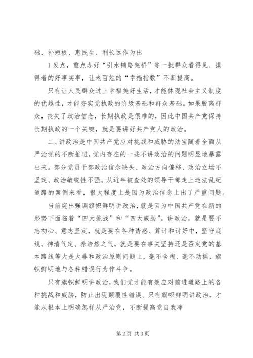 旗帜鲜明讲政治做政治合格的共产党员.docx