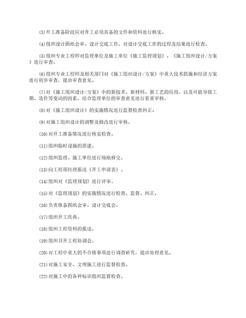 项目经理岗位说明书