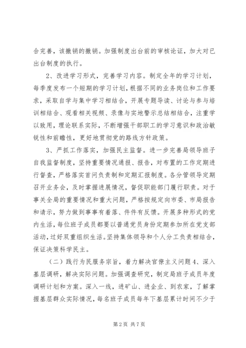 领导班子党的群众路线教育实践活动整改方案.docx