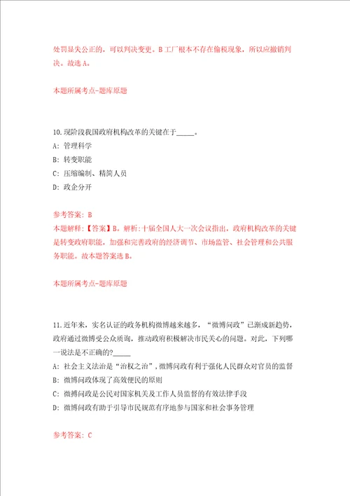 浙江省绍兴市教育局关于市直学校第二轮新教师招聘同步测试模拟卷含答案4