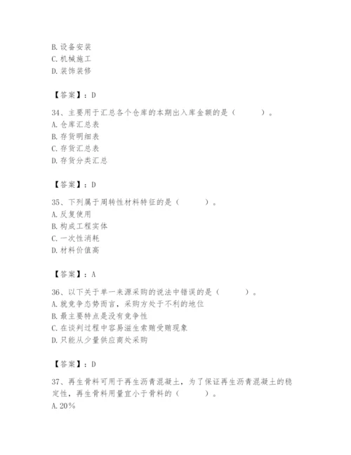 2024年材料员之材料员专业管理实务题库【含答案】.docx