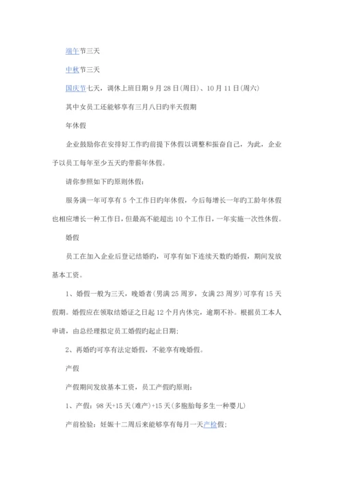 公司管理规章制度范本.docx