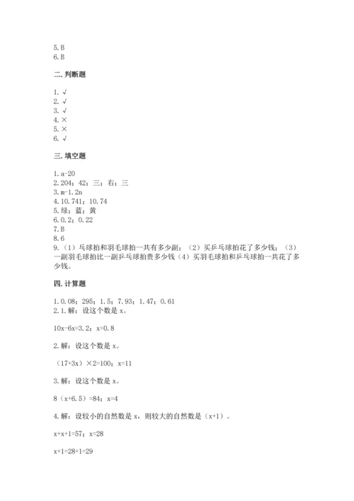 人教版数学五年级上册期末考试试卷含答案【基础题】.docx