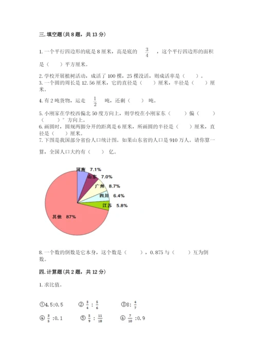 六年级数学上册期末考试卷附完整答案【易错题】.docx