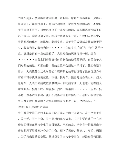 狼种读后感狼种读后感通用推荐范文6篇