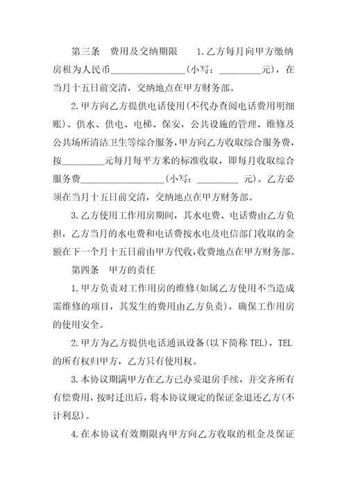 写字楼房屋租赁合同书