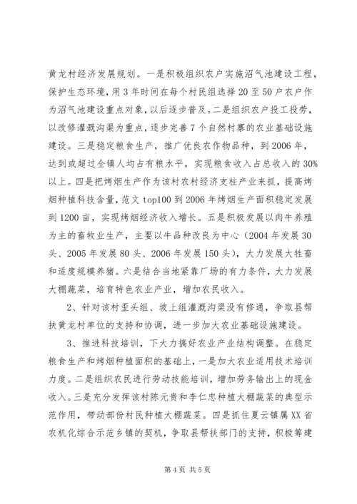 村党建扶贫工作汇报材料.docx