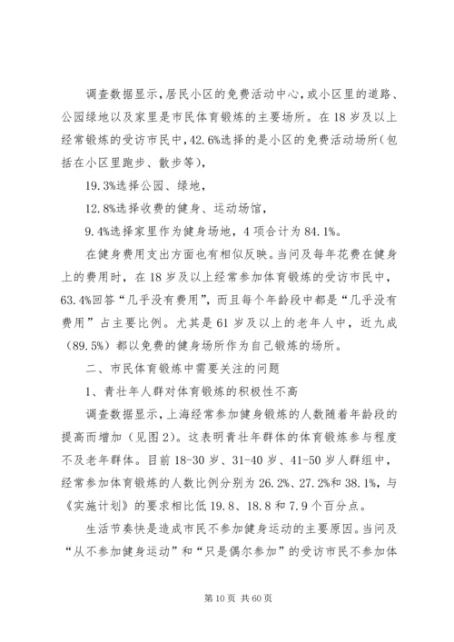 全民健身调研报告.docx