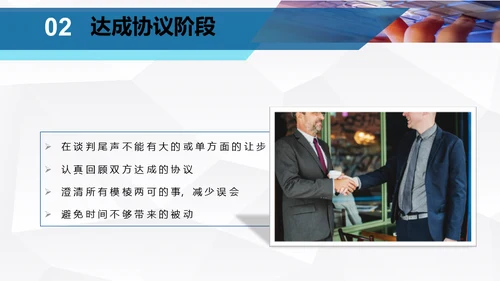 企业团队谈判与技巧培训指南通用PPT模板