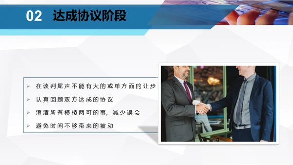企业团队谈判与技巧培训指南通用PPT模板