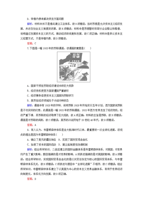 （通用版）高考历史复习20世纪世界经济政策的调整与创新和世界经济的全球化趋势（含解析）