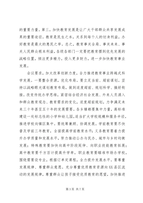 学习XX市教育工作会议精神心得体会_1 (3).docx