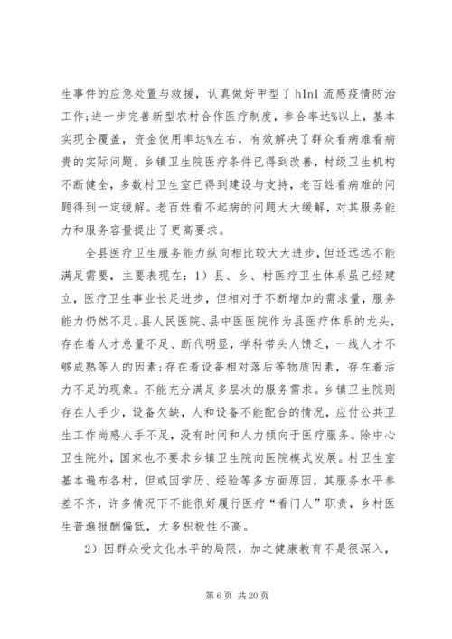 大别山康复医院设立可行性报告 (2).docx