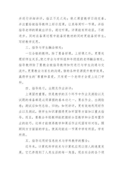 指导青年教师工作计划.docx