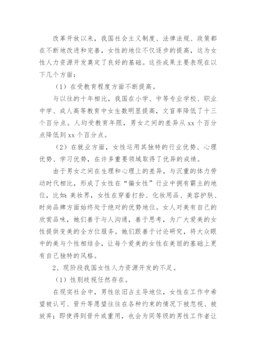 人力资源开发实践与对策研究管理的论文.docx