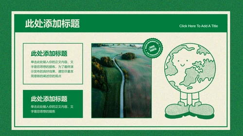 绿色插画风生态保护科普PPT演示模板