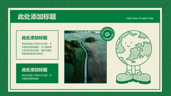 绿色插画风生态保护科普PPT演示模板