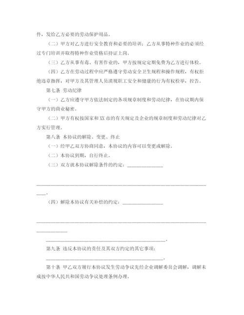 精编之高一新生学习计划书范文.docx