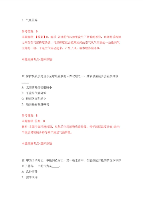 四川成都市成华区智慧城市治理中心公开招聘1人模拟考试练习卷和答案解析第0期