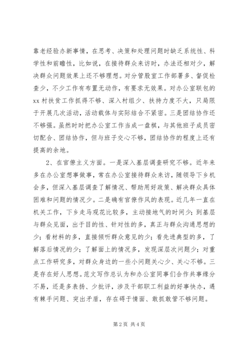 县委干部四风问题专题民主生活会剖析发言材料.docx