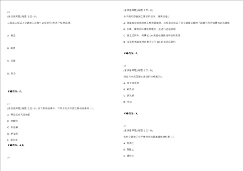 2023年二级建造师公路工程管理与实务考试题库易错、难点精编D参考答案试卷号54