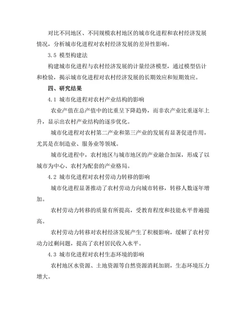 城市化进程对农村经济发展的作用