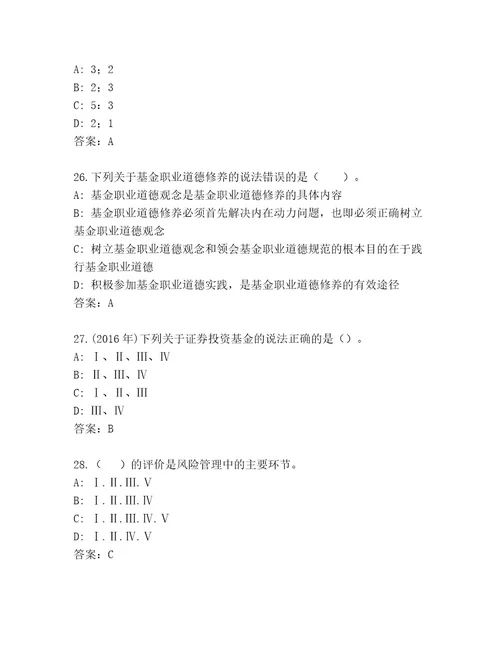 教师精编基金资格考试内部题库（精练）