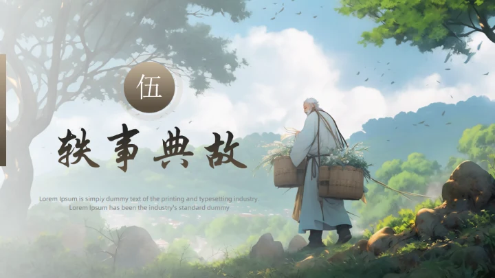 李时珍介绍中医药通用PPT模板