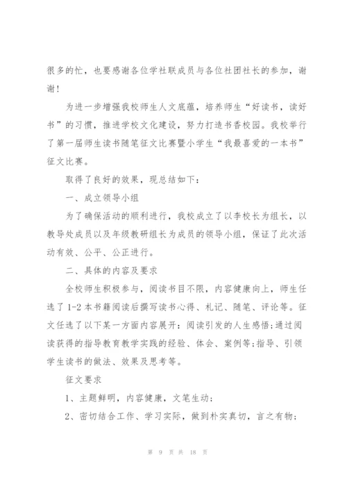 学校征文比赛活动工作总结2022年7篇.docx