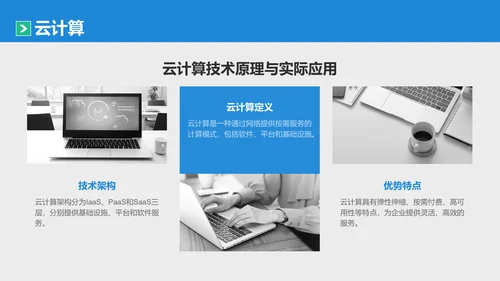 蓝色商务风IT互联网通用行业培训课件PPT模板
