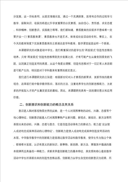 初中数学创新能力培养的教学策略研究