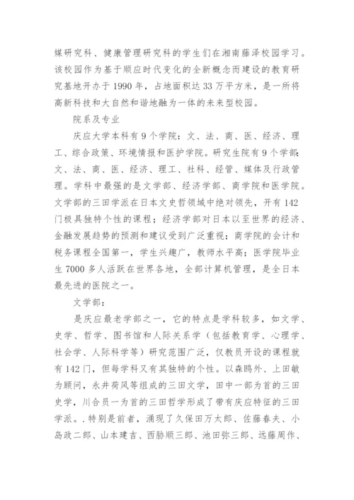 庆应大学的历史介绍.docx