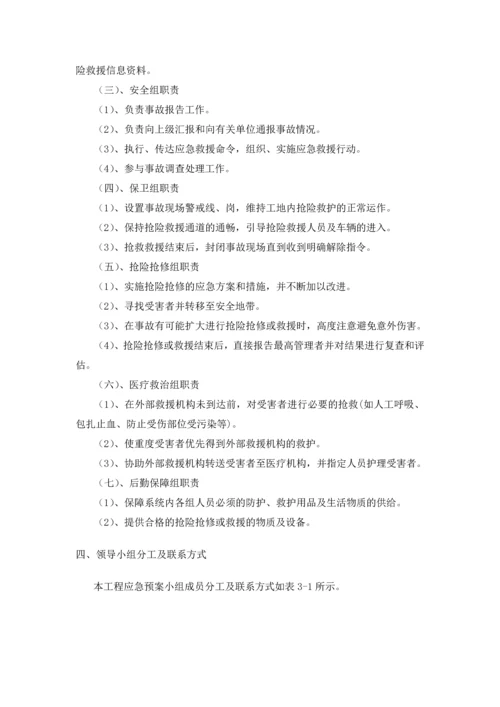 防管线破坏事故应急预案.docx