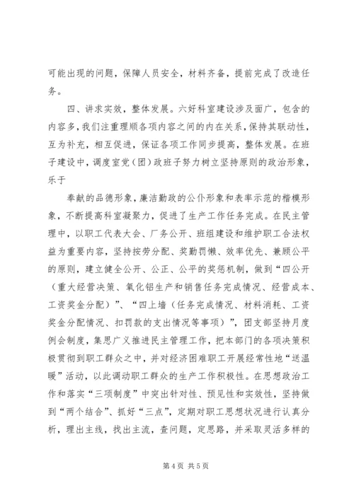 六好科室申报材料(3.docx