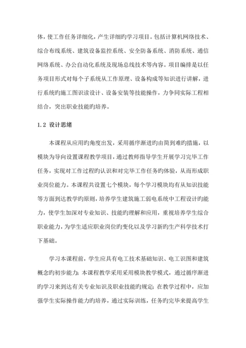 楼宇智能化工程技术课程标准.docx