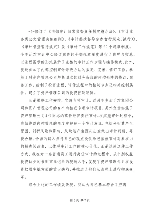 基层行政正职竞聘陈述报告 (4).docx