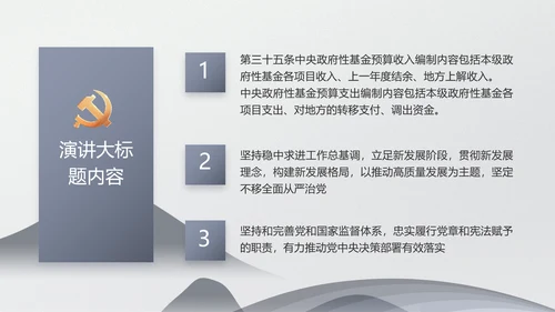 严谨中国风党员廉政自律党风廉政PPT