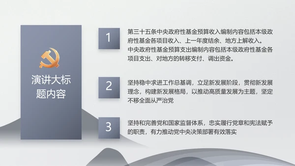 严谨中国风党员廉政自律党风廉政PPT
