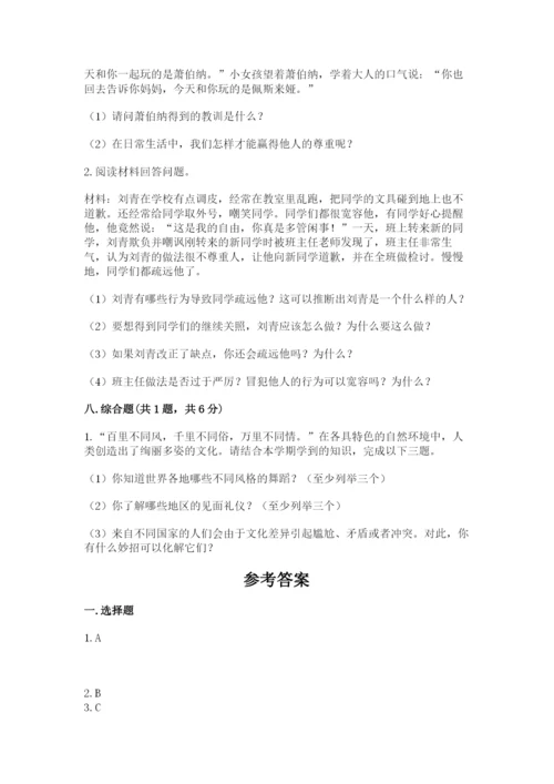 最新部编版六年级下册道德与法治期末测试卷及答案【易错题】.docx